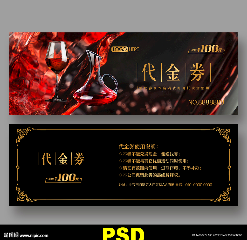 红酒代金券