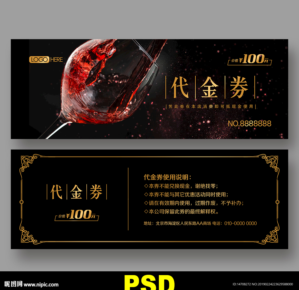 红酒代金券