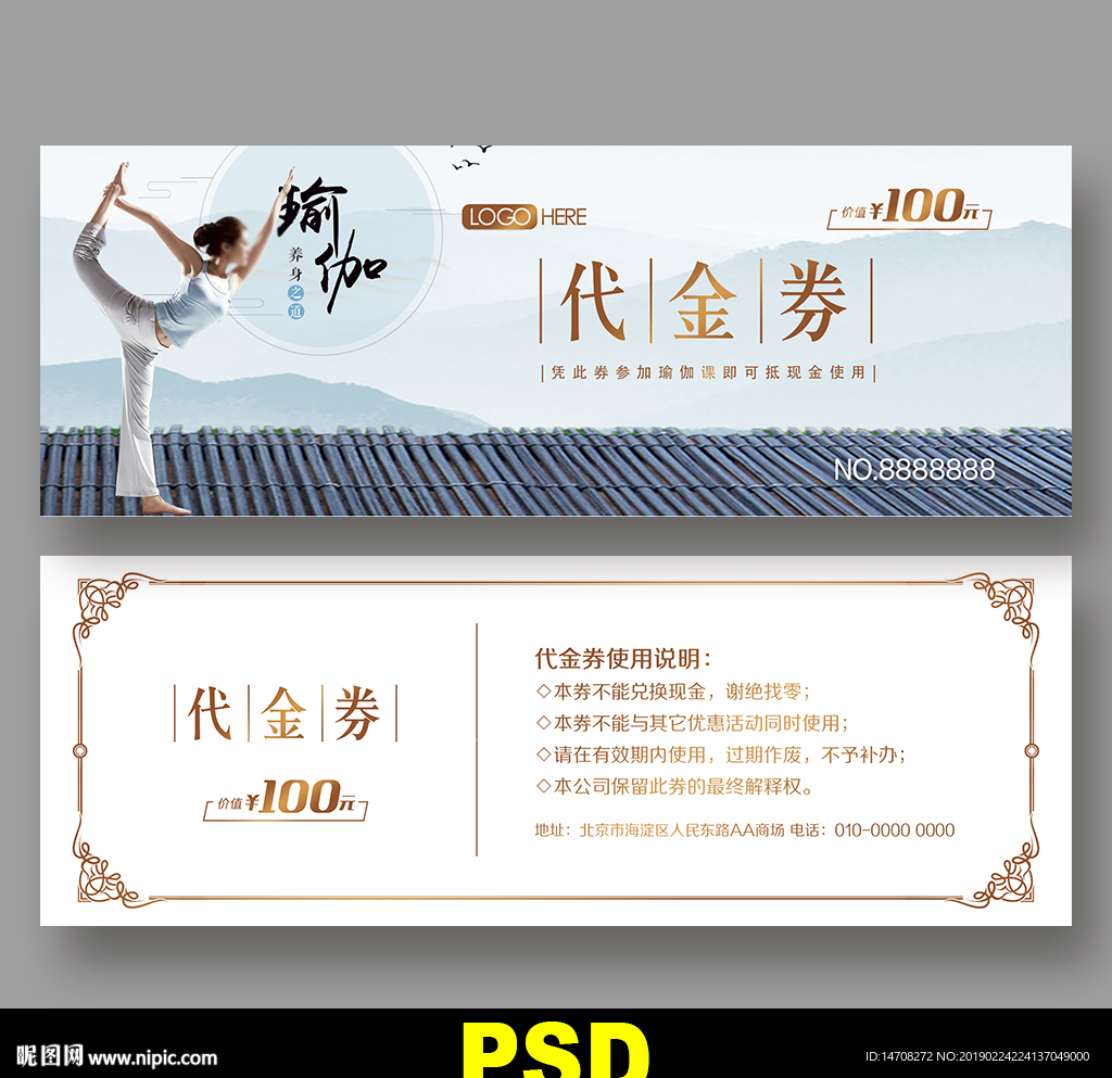 瑜伽代金券
