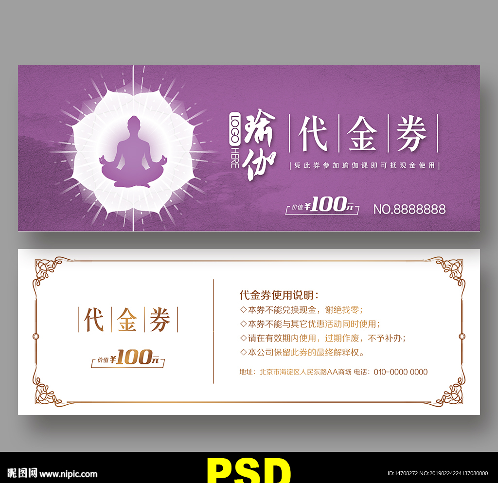 瑜伽代金券