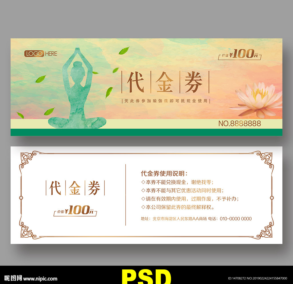 瑜伽代金券
