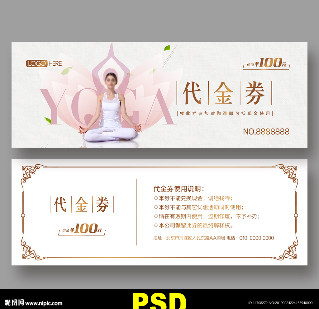 瑜伽代金券