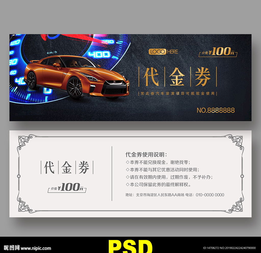 汽车优惠券
