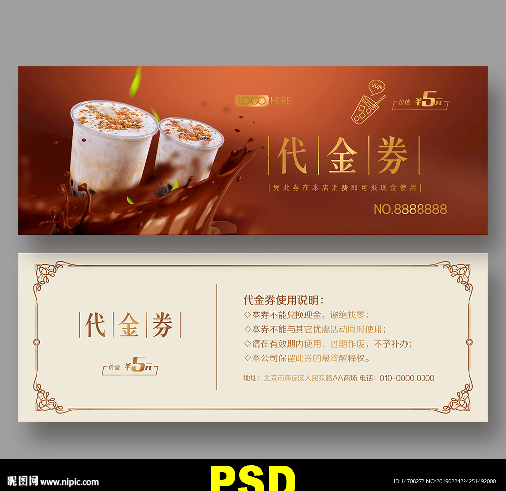 奶茶代金券