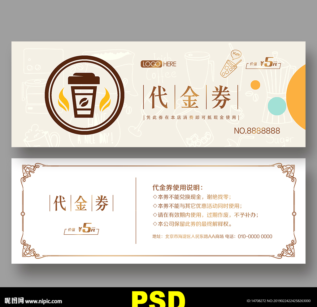 奶茶代金券
