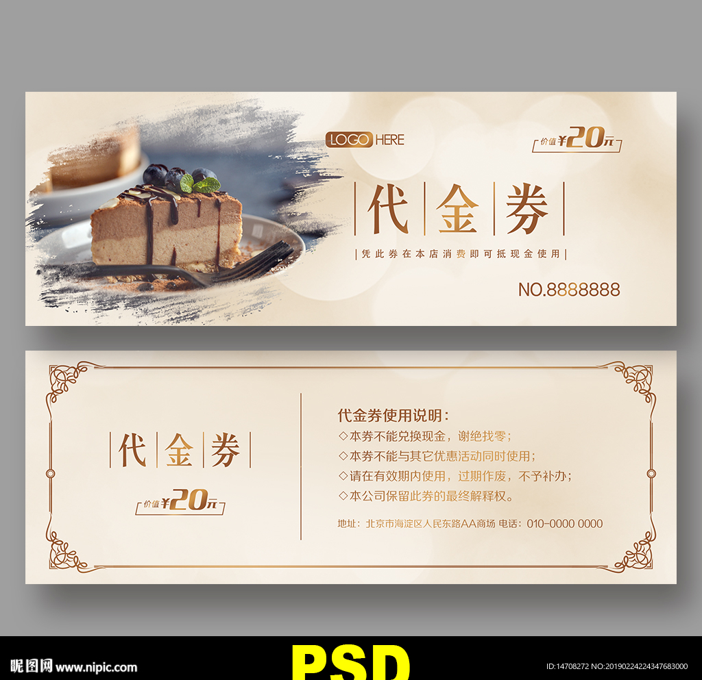 蛋糕优惠券