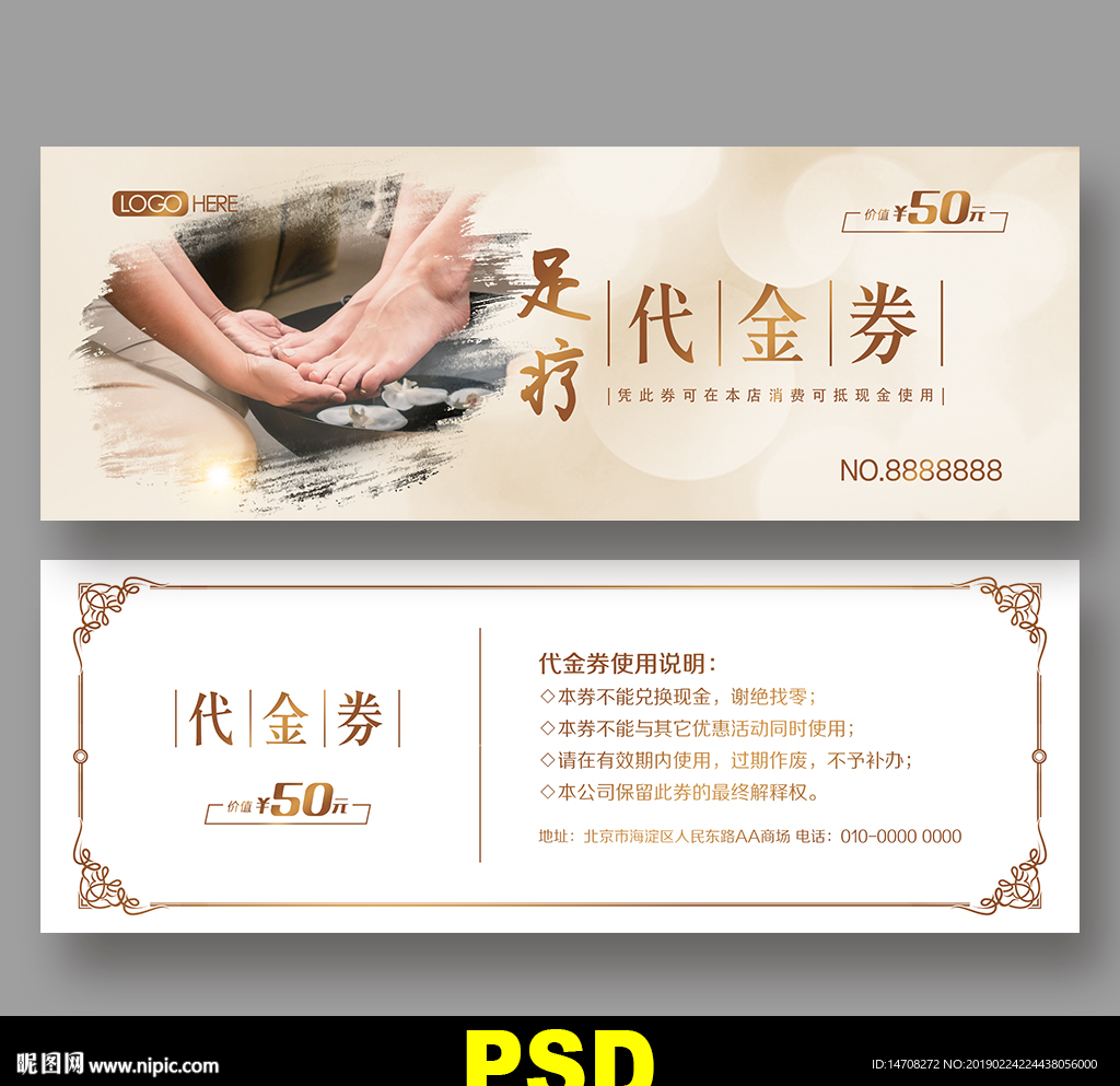 足浴代金券