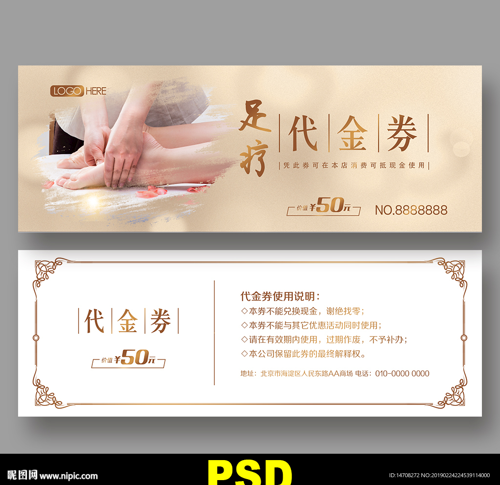 足浴代金券