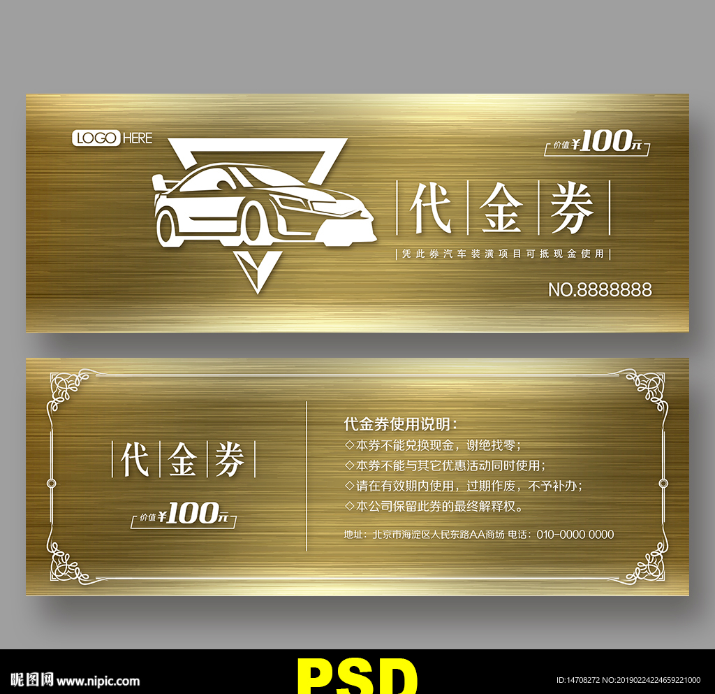 汽车优惠券