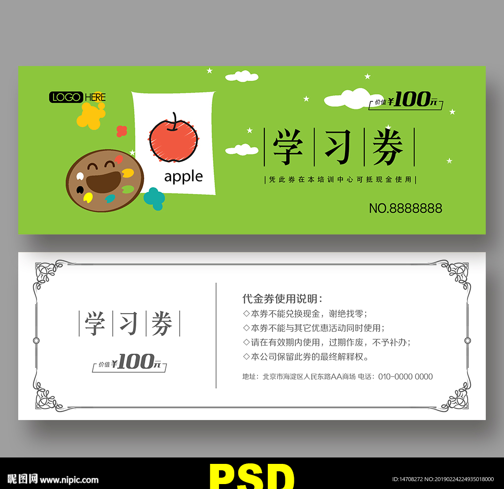 教育代金券