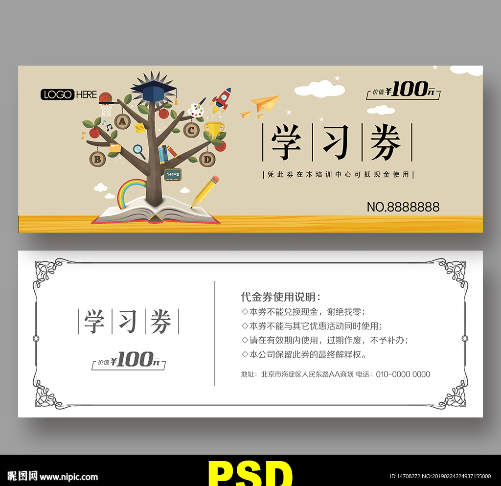 教育代金券