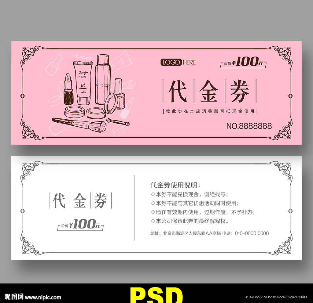 化妆代金券