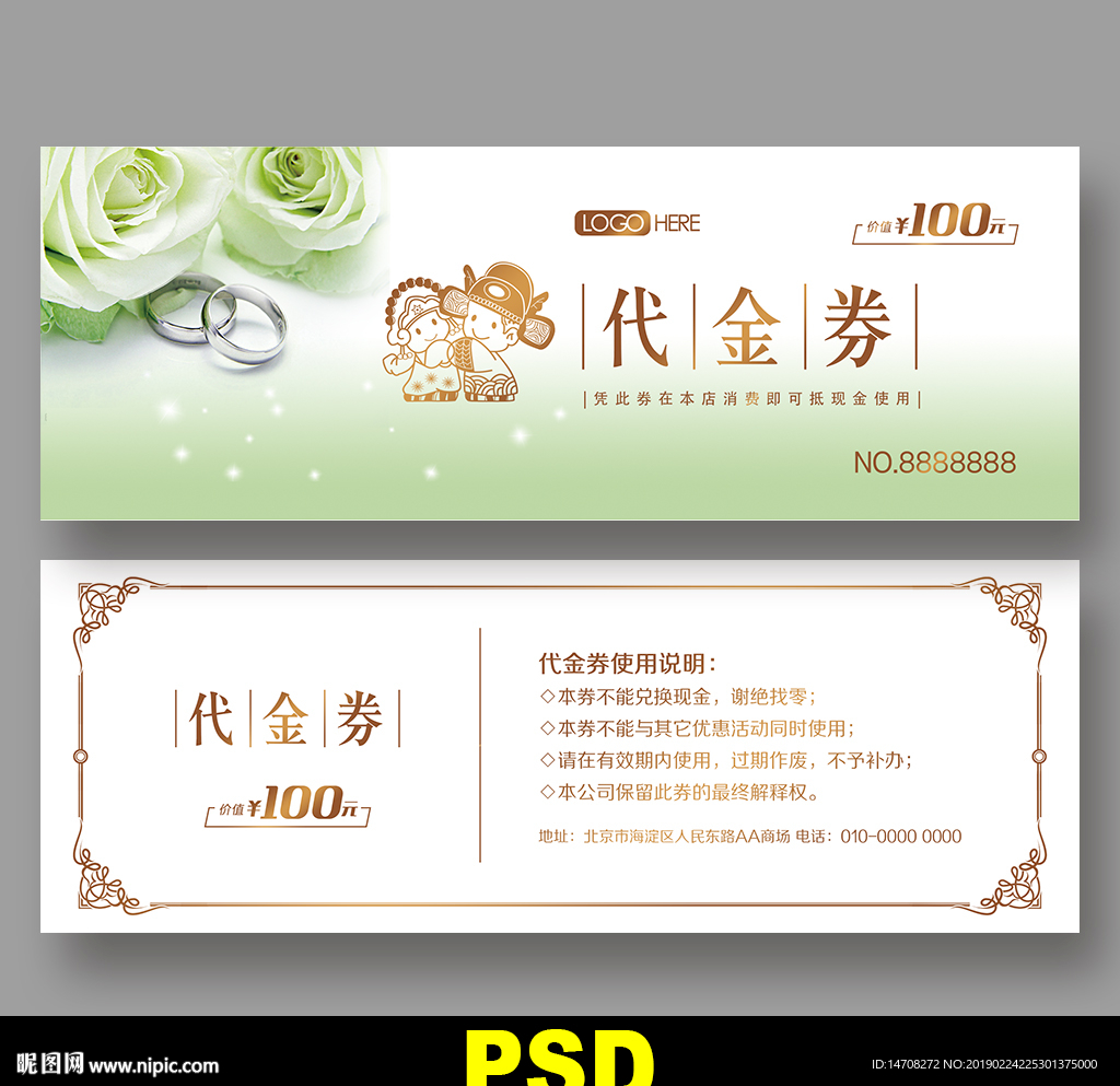 婚庆代金券