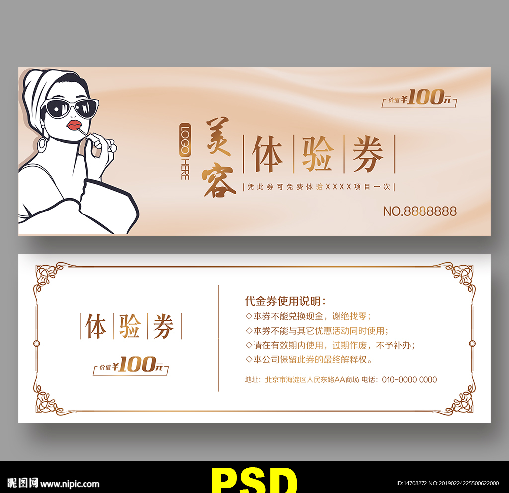 美容代金券