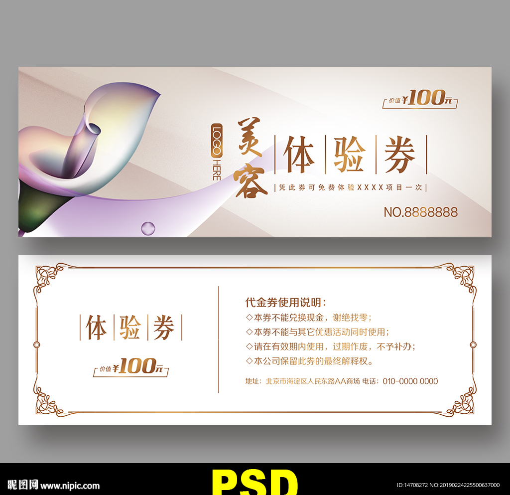 美容院代金券