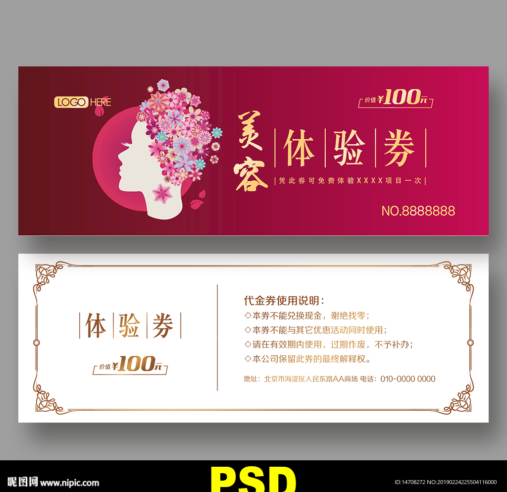 美容代金券