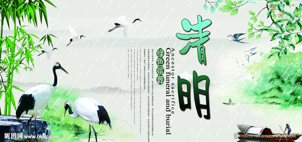 清明节