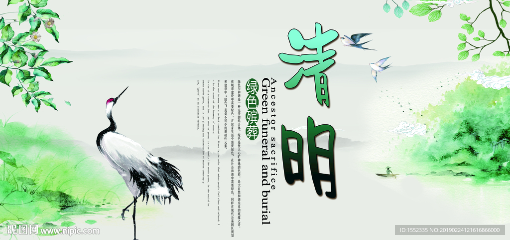 清明节