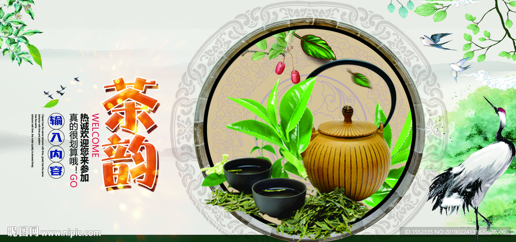 茶韵