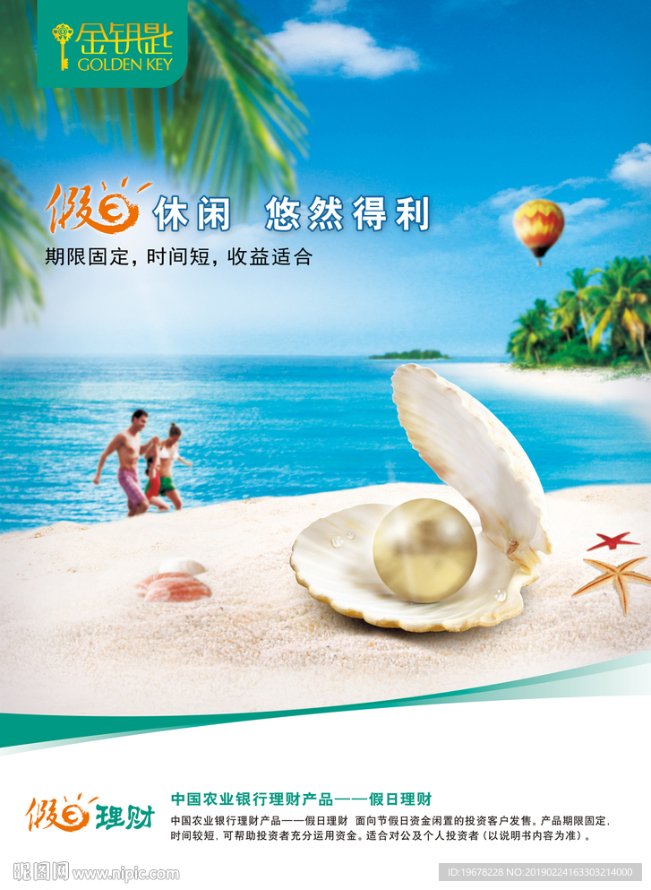 理财投资海报