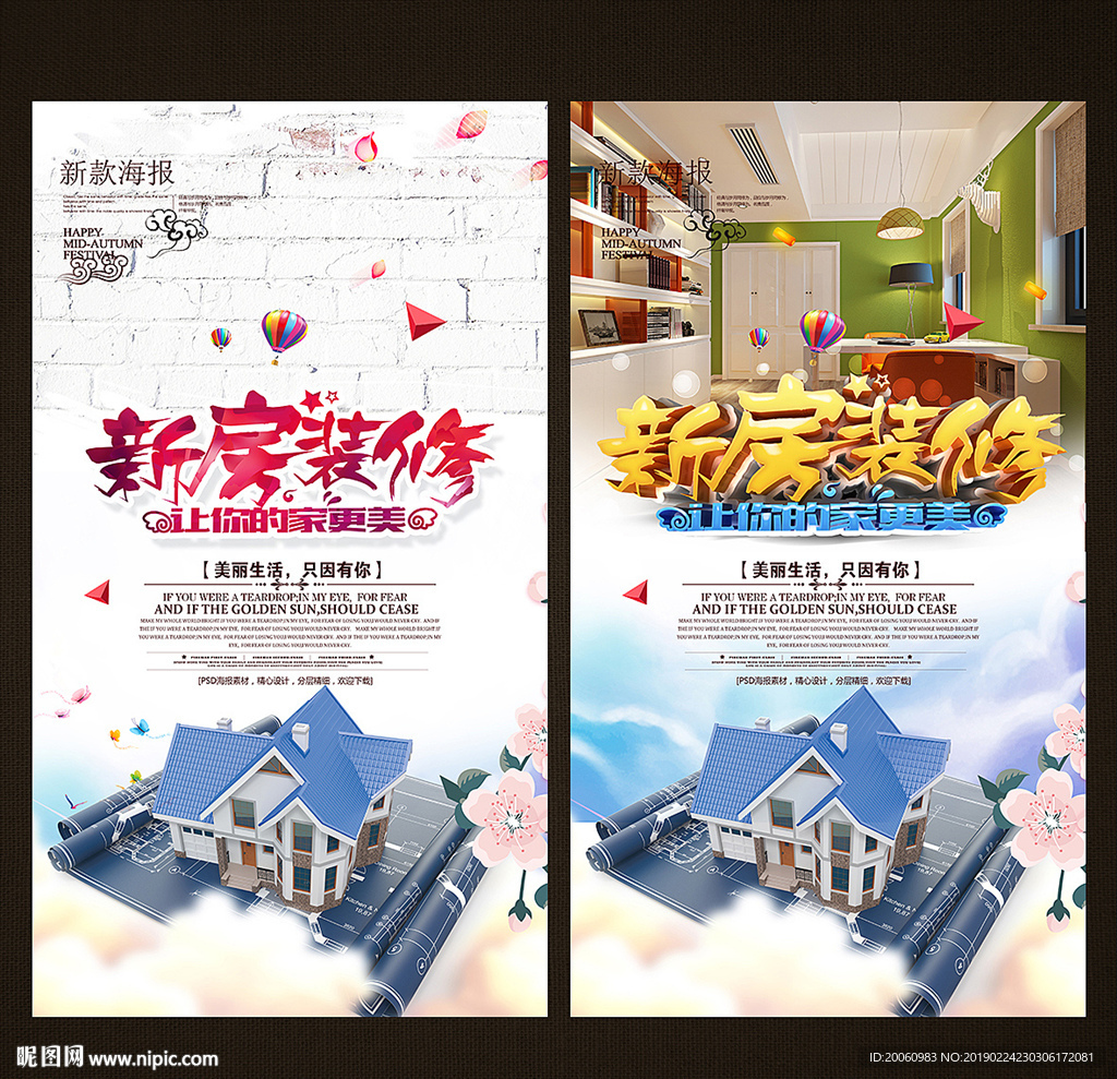 新房装修