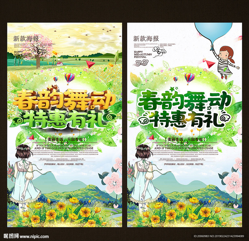 春季