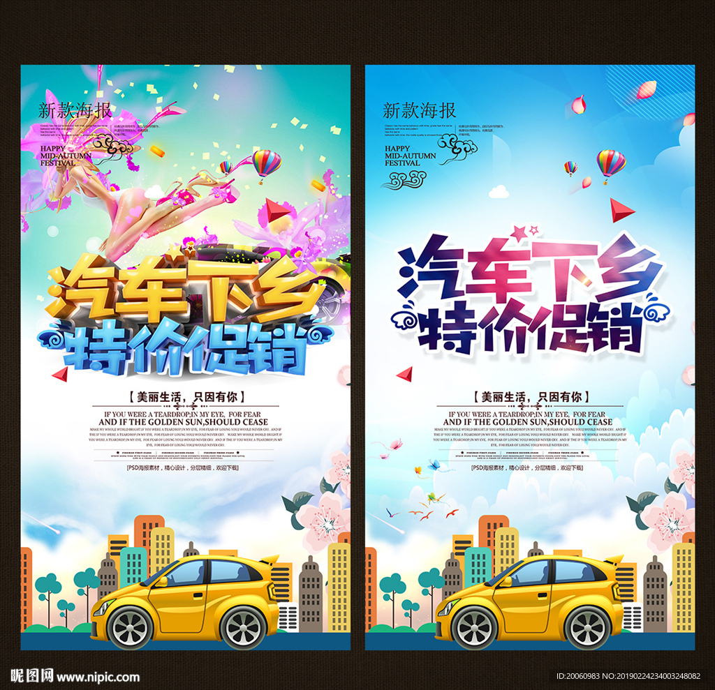 汽车下乡