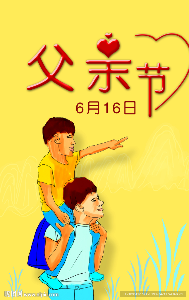 父亲节
