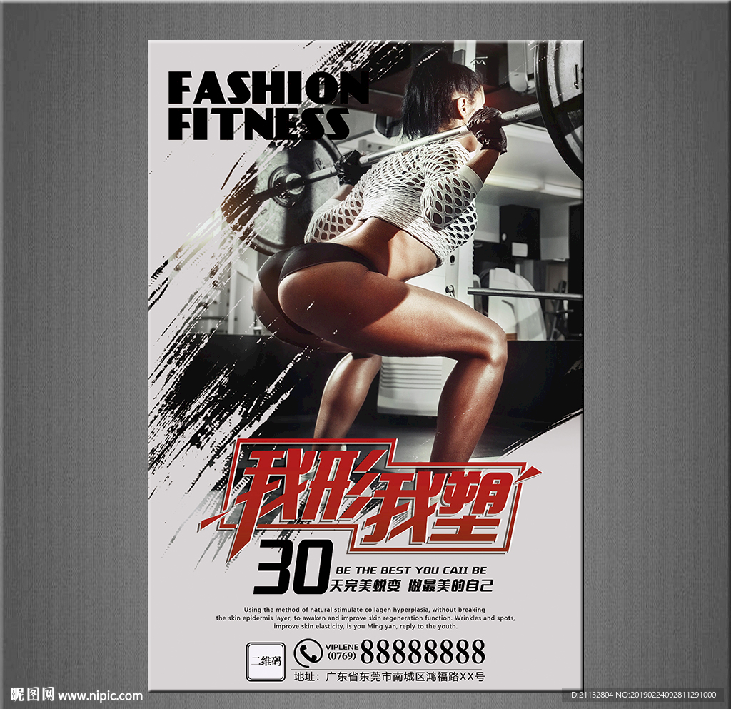 健身海报