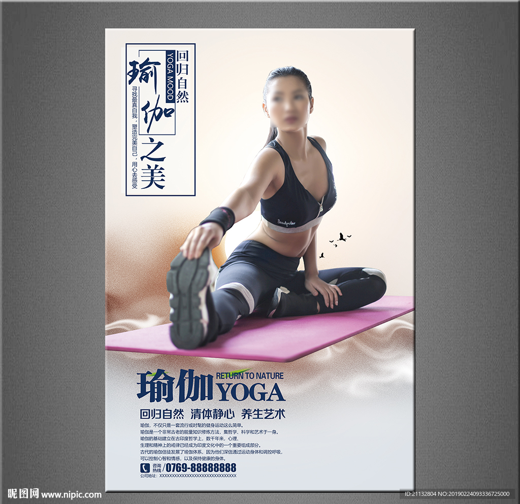 瑜伽