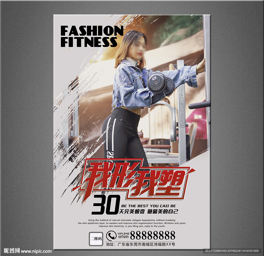 健身海报