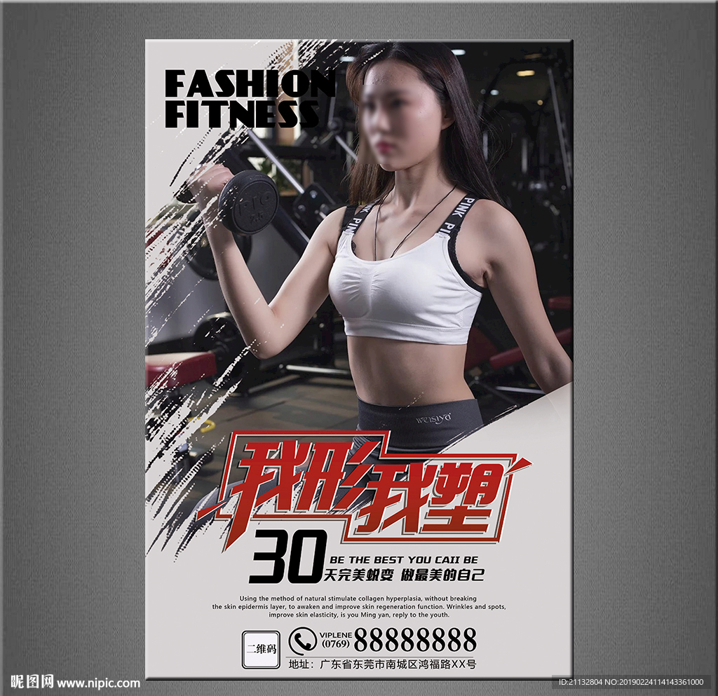 健身海报