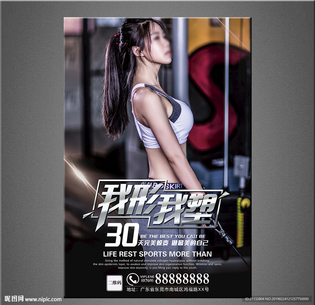 健身
