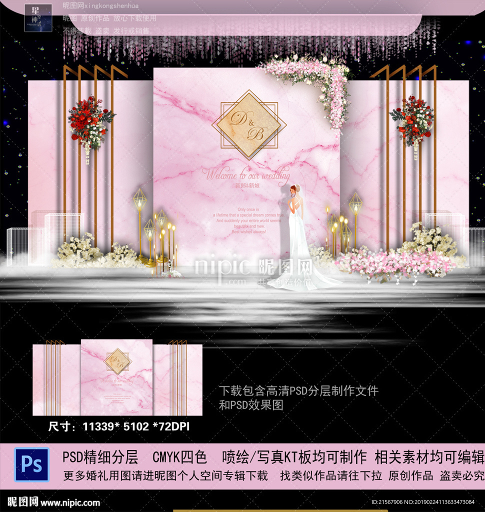 粉色婚礼