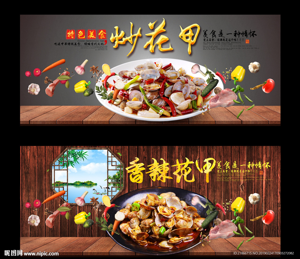 炒花甲