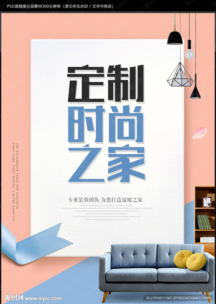 装修海报