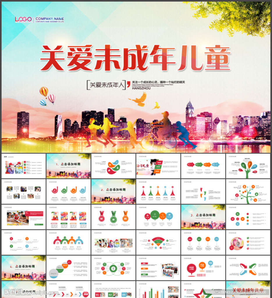 关爱儿童爱心公益慈善ppt