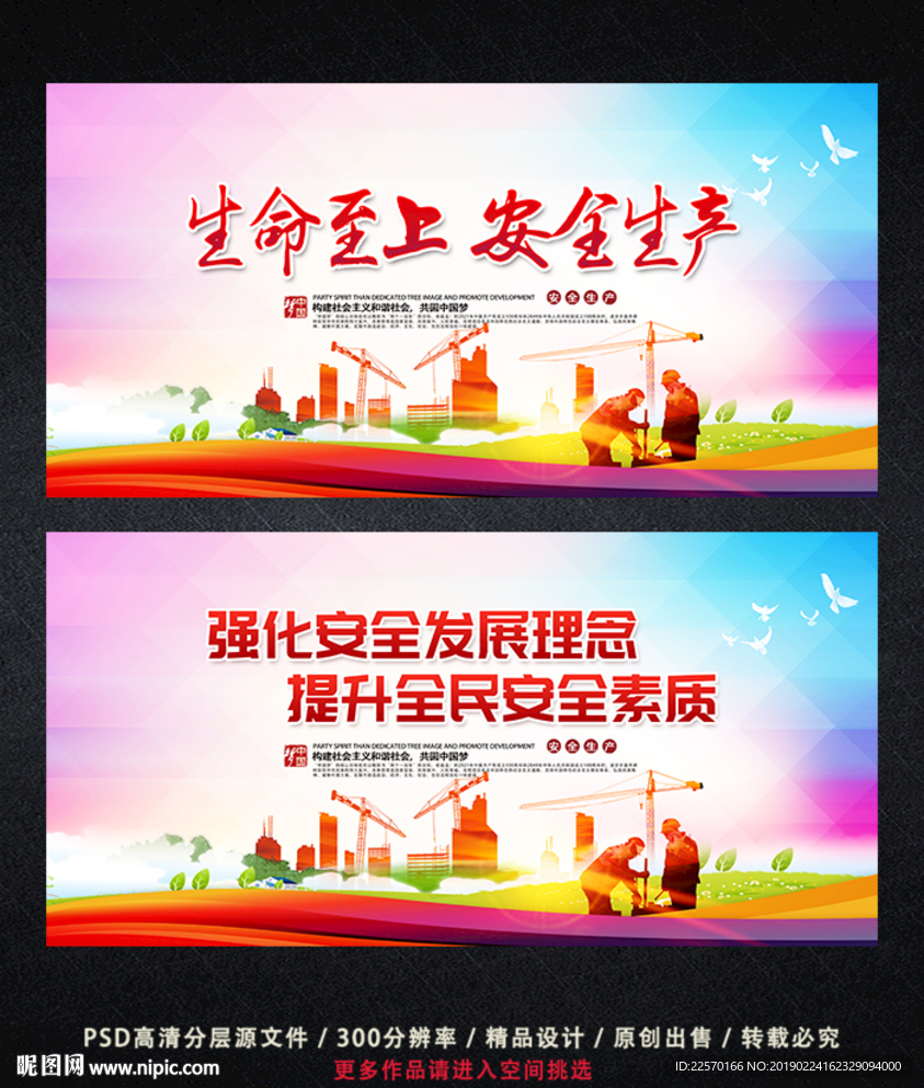 安全生产