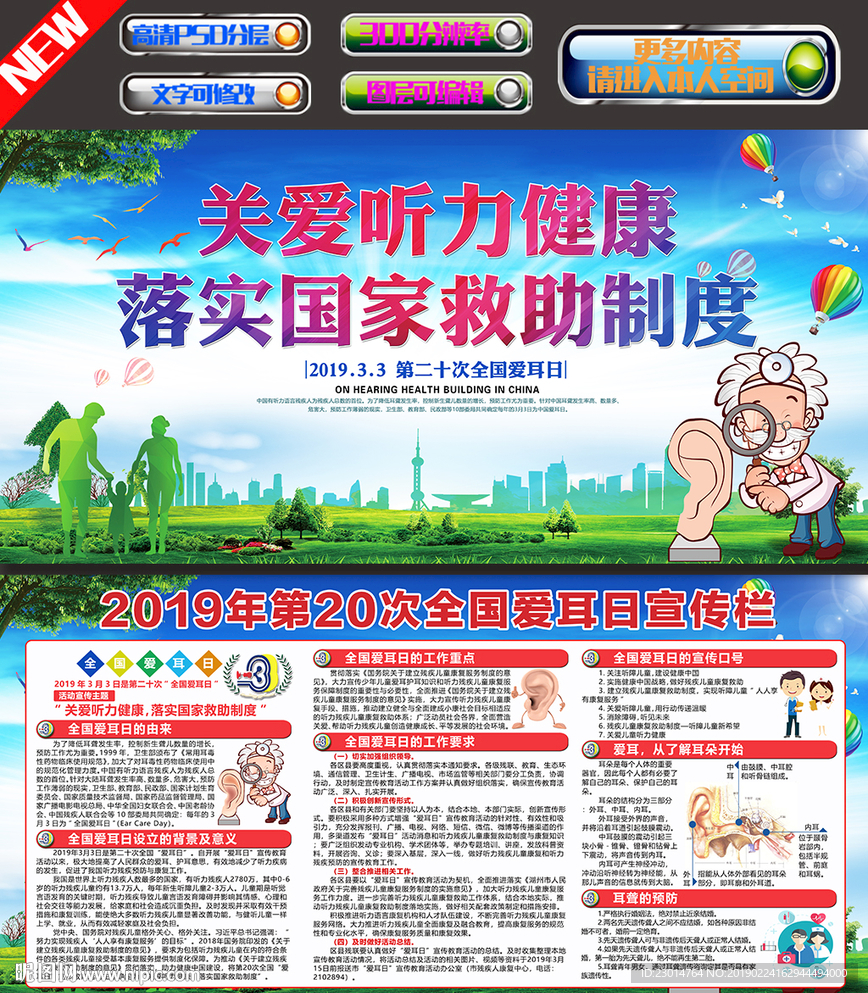 爱耳日