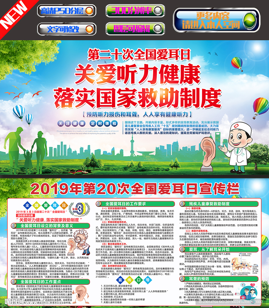 全国爱耳日