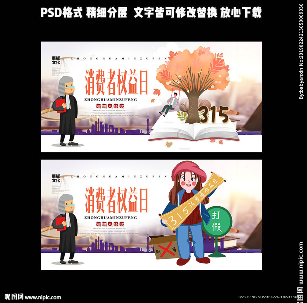 消费者权益