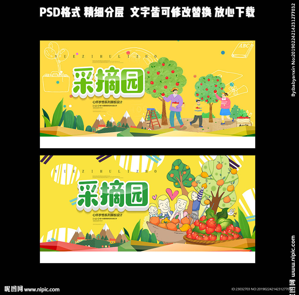 采摘园