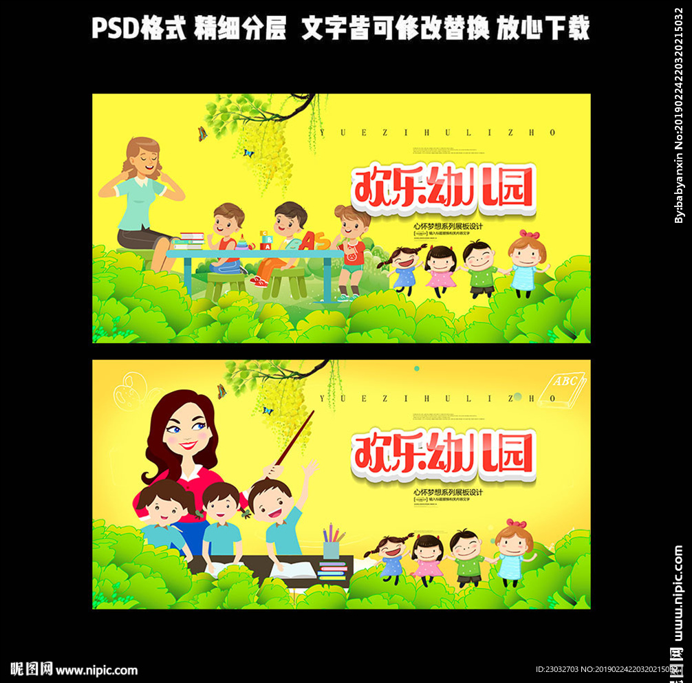 幼儿园
