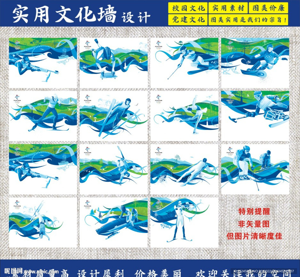 冬奥文化围墙