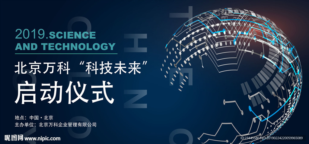 科技背景墙