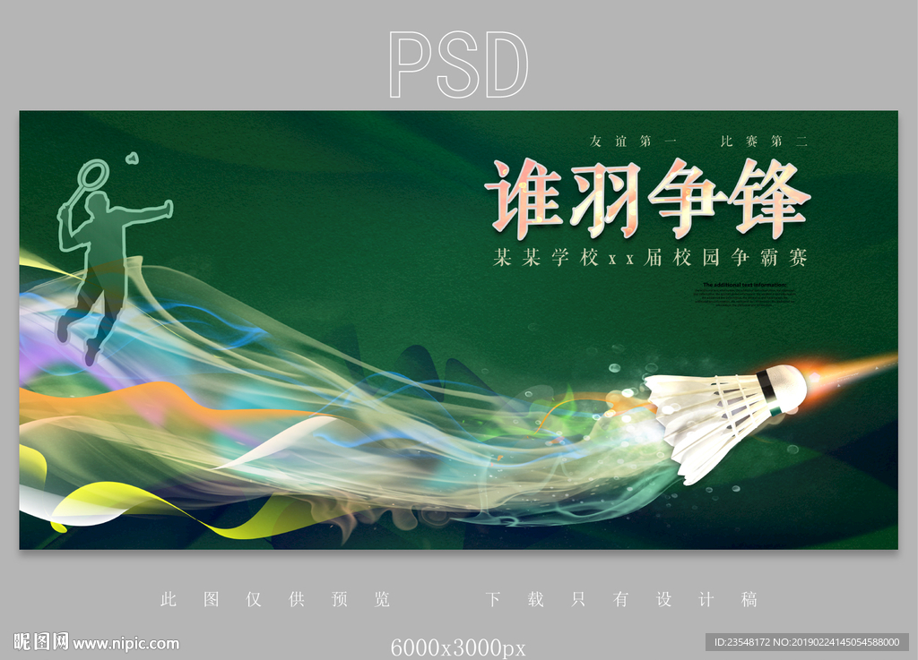羽毛球比赛
