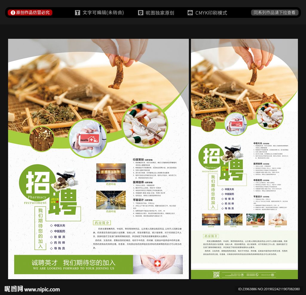 药房招聘