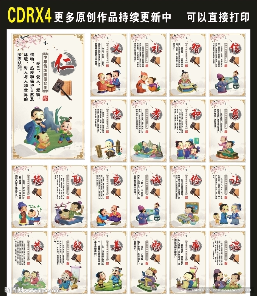 仁义礼智信