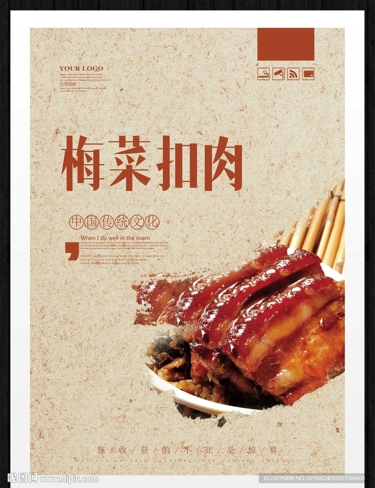 梅菜扣肉