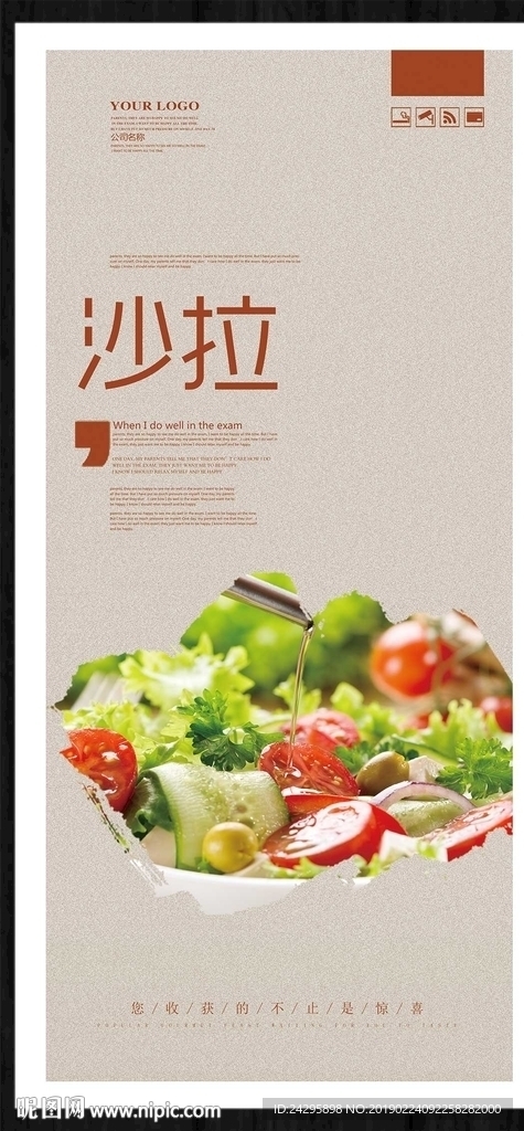 沙拉